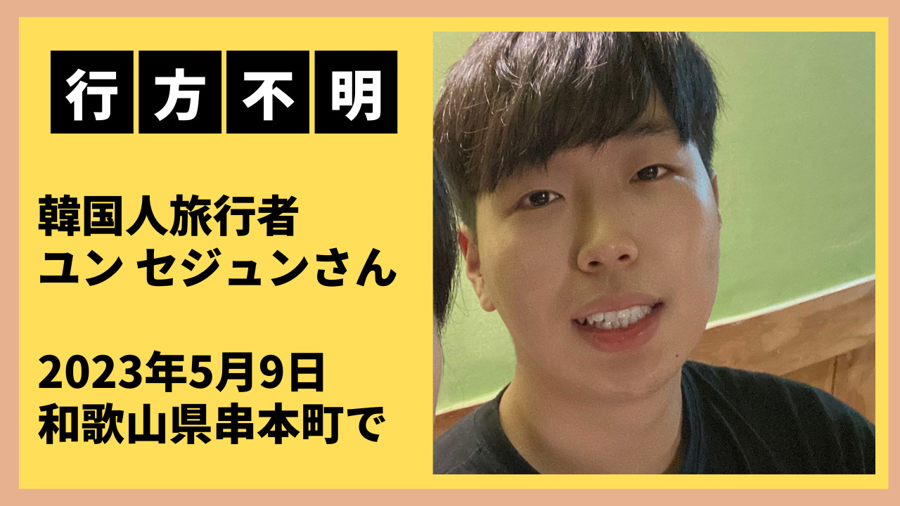 ユンセジュン