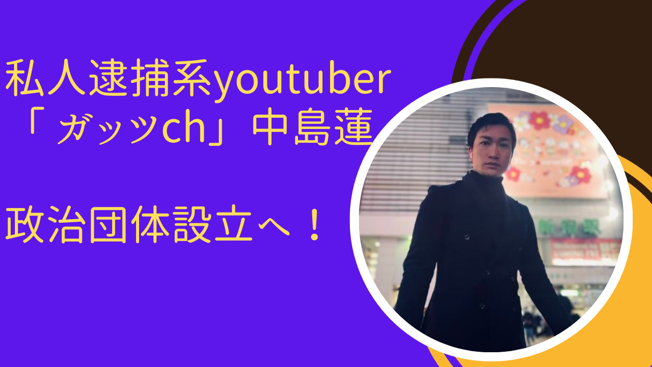 youtuber-nakashimaren