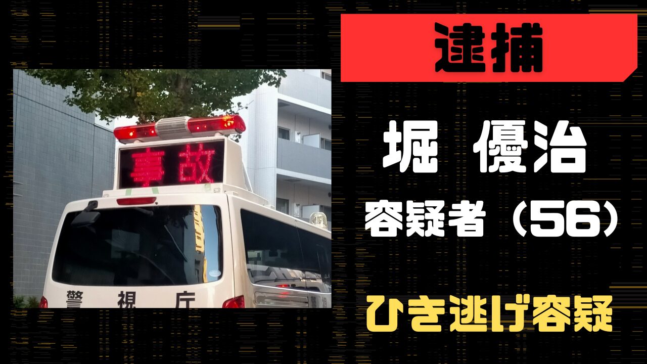 堀 優治