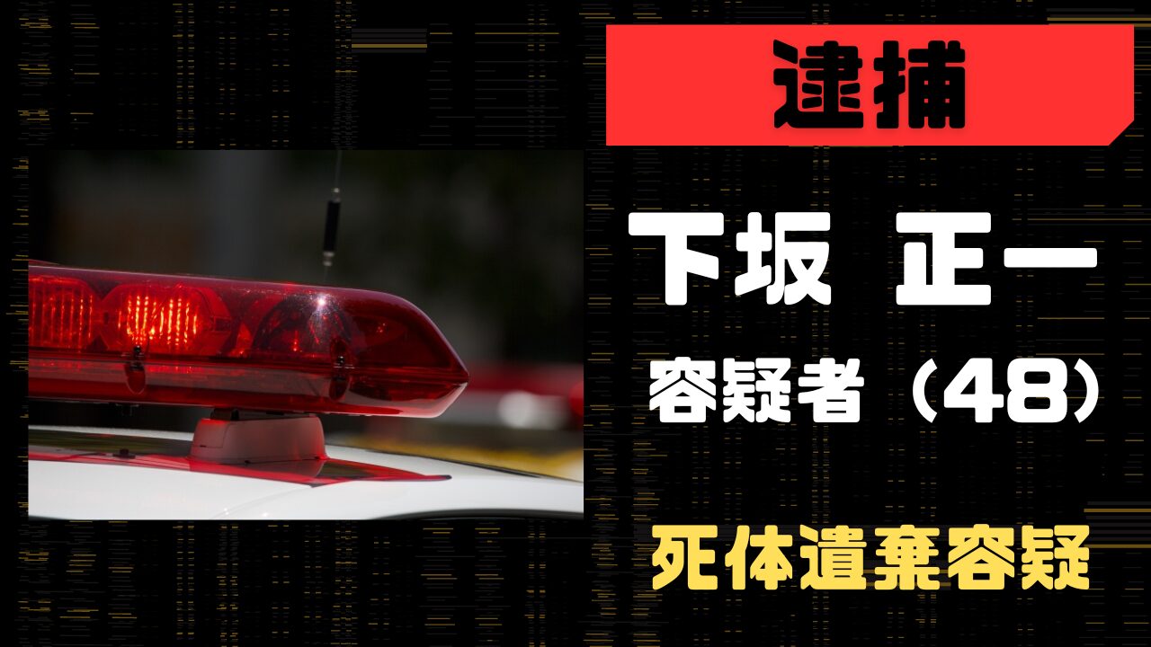 下坂 正一