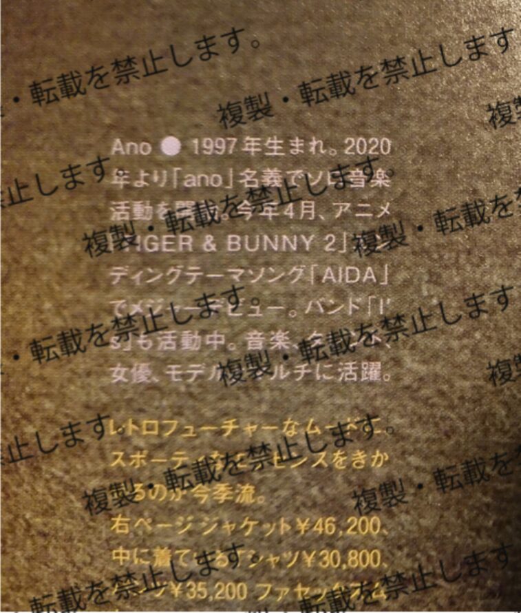 ano生年月日