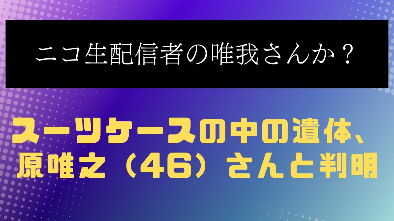 原唯之