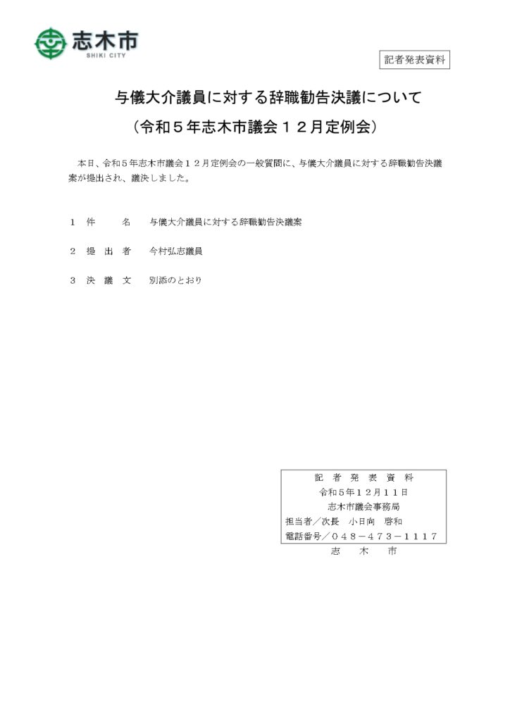 与儀大介議員辞職勧告決議1