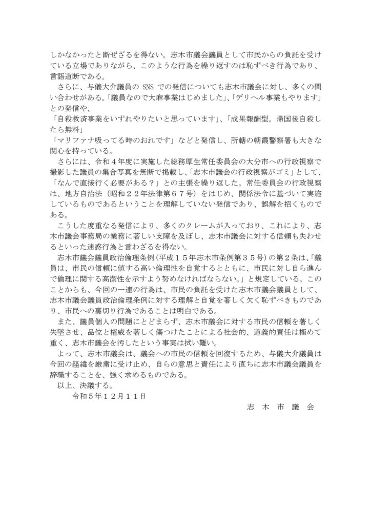 与儀大介議員辞職勧告決議3
