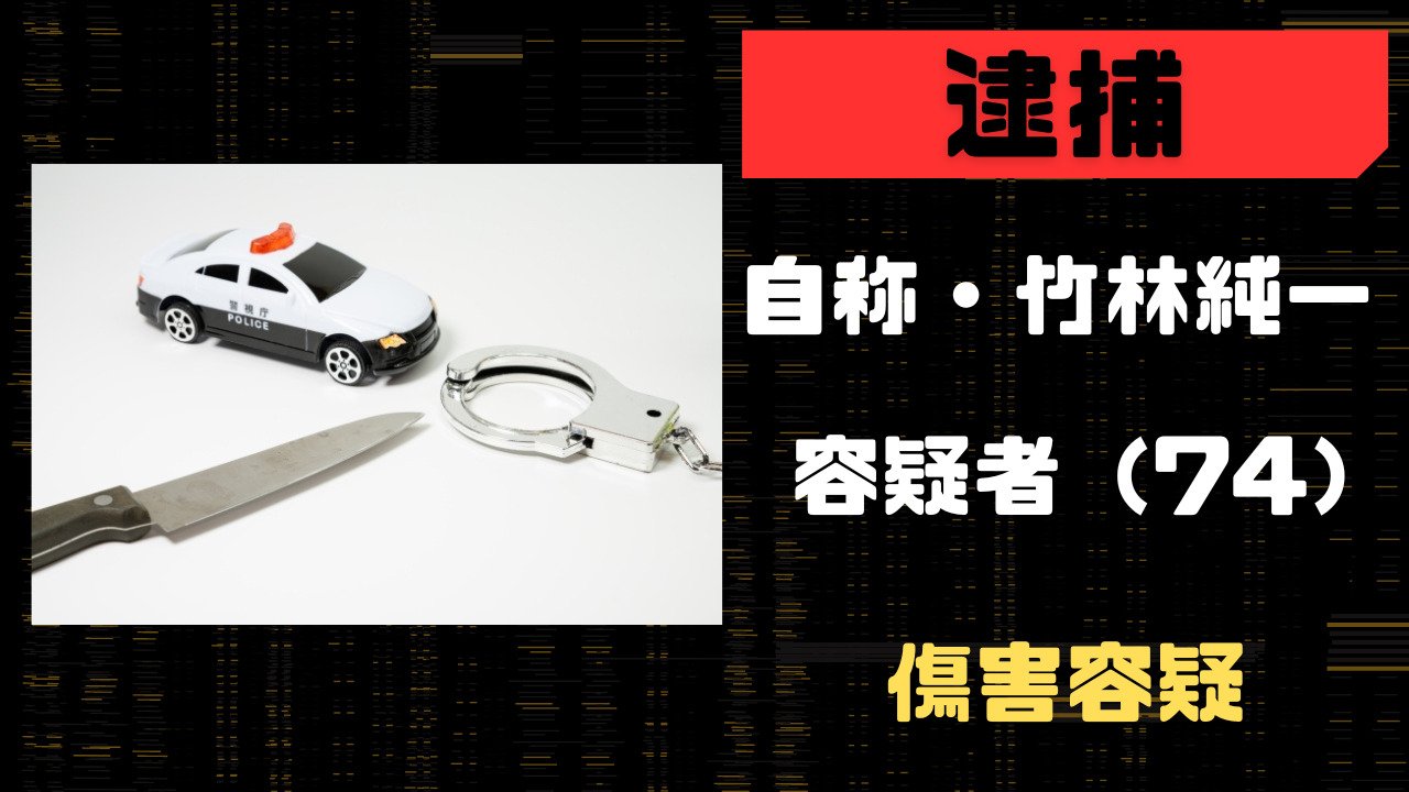 takebayashijyunichi