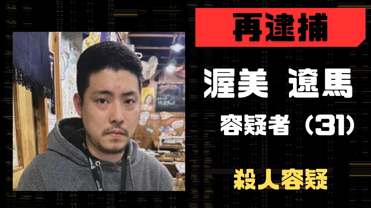 渥美遼馬再逮捕