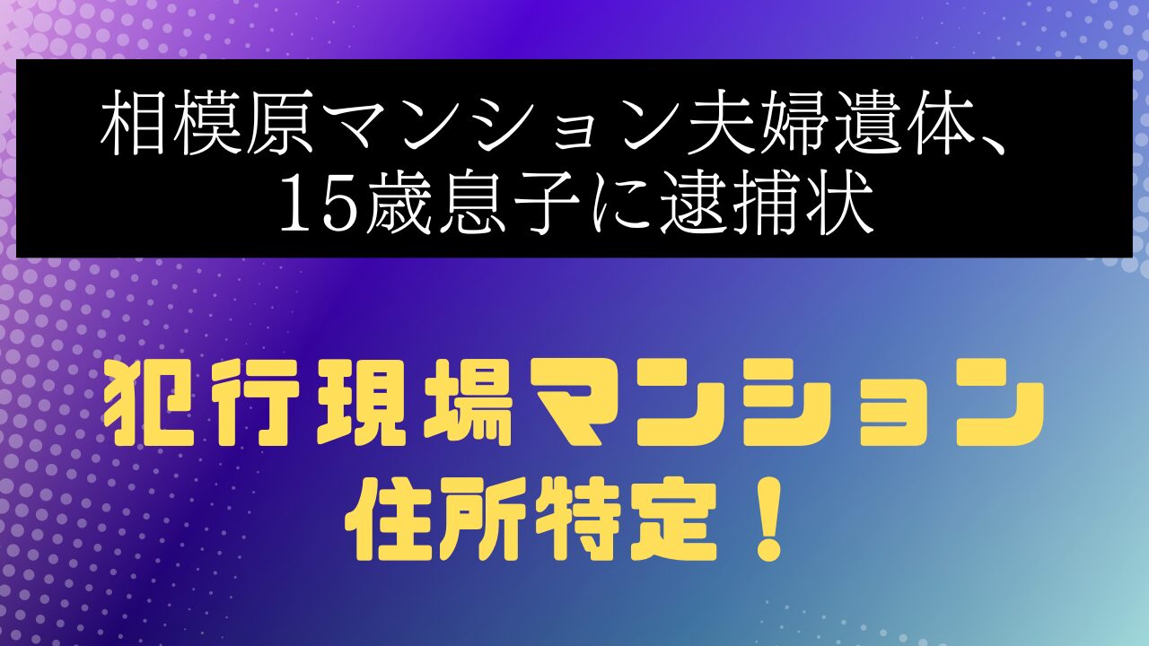 相模原殺人