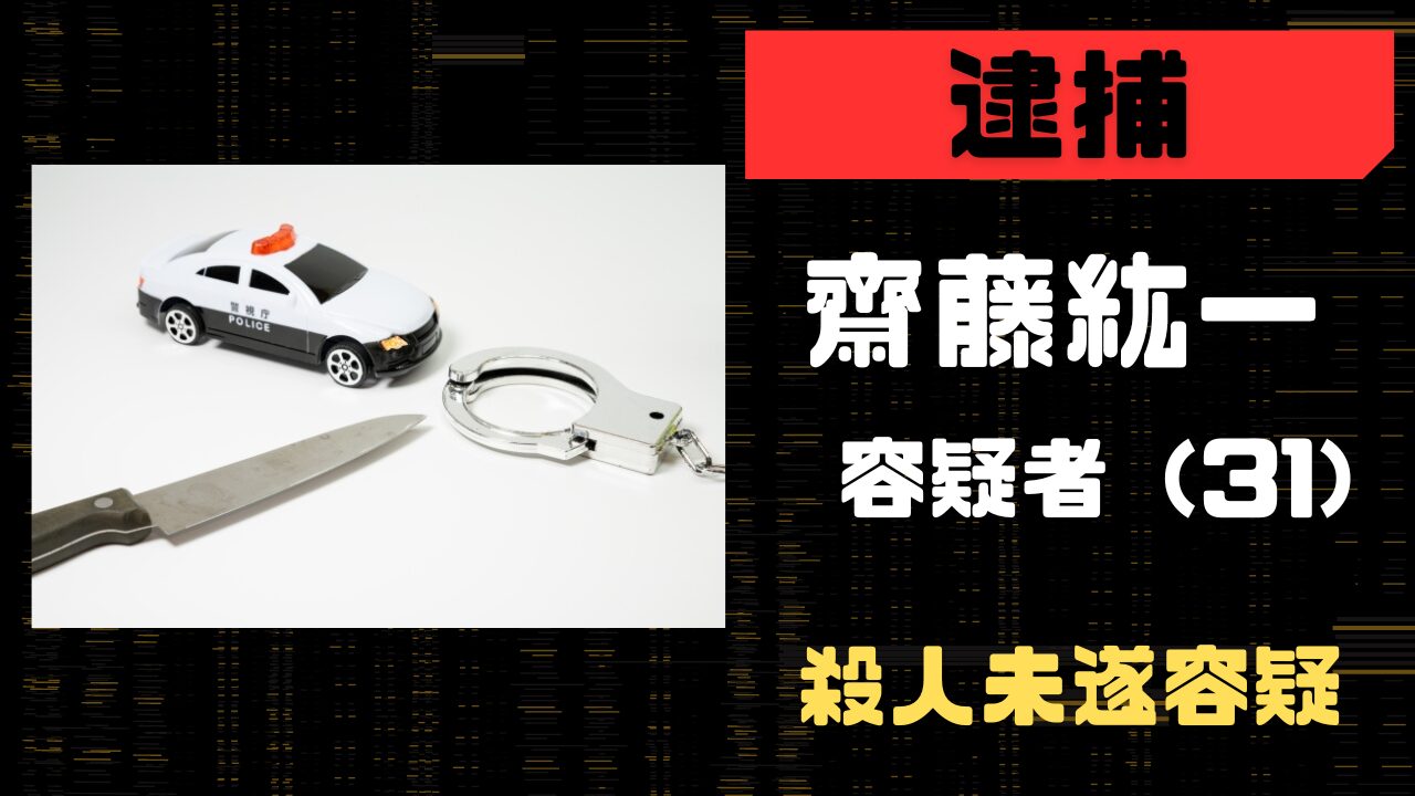 齋藤紘一