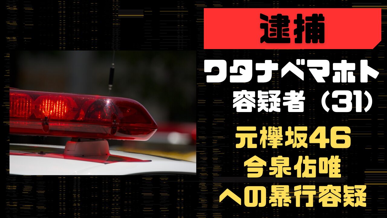 ワタナベマホト