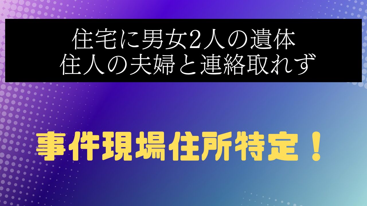 三重県津市殺人
