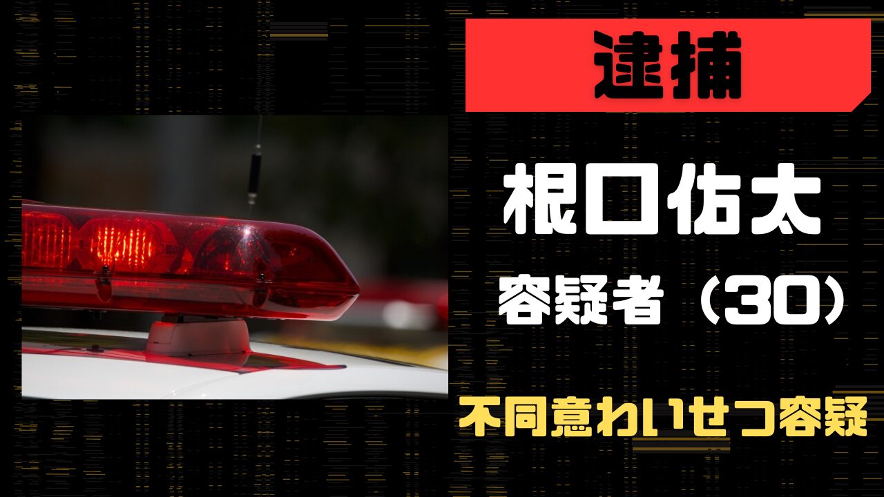 根口佑太