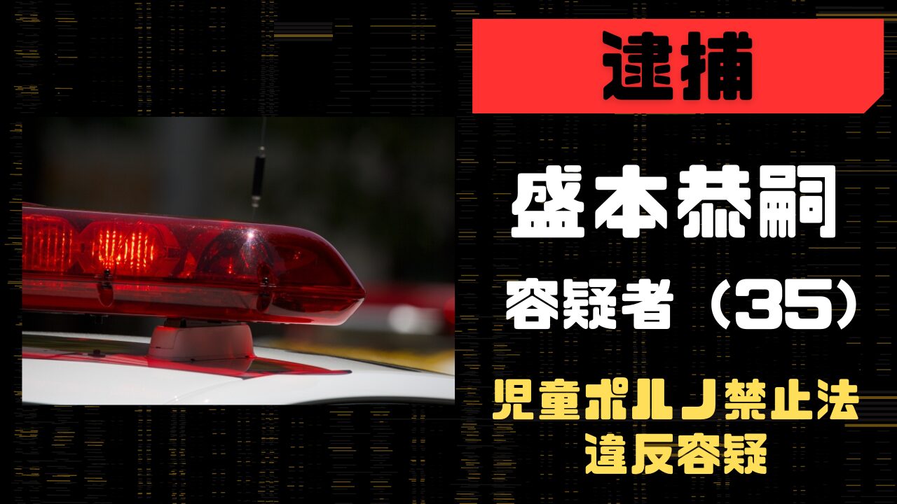 盛本