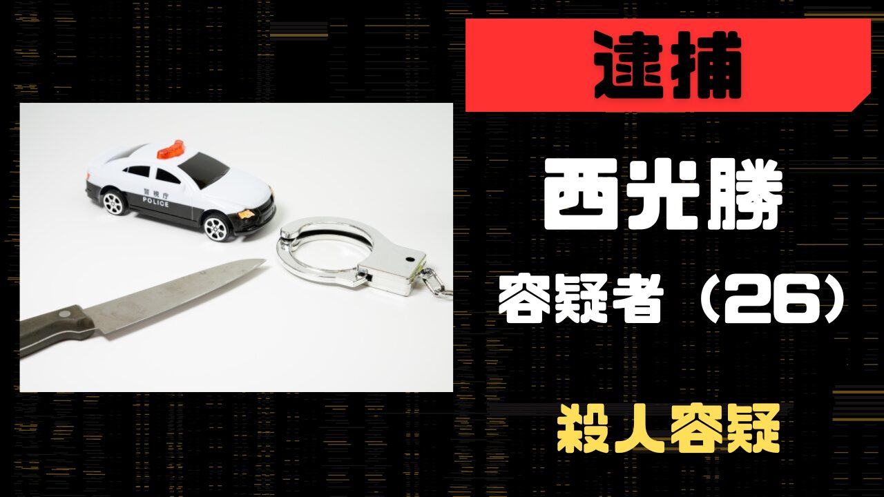 西光